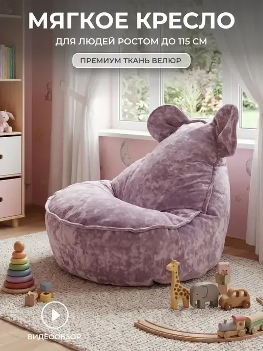 Кресло мешок груша бескаркасное зайчик из премиальной ткани