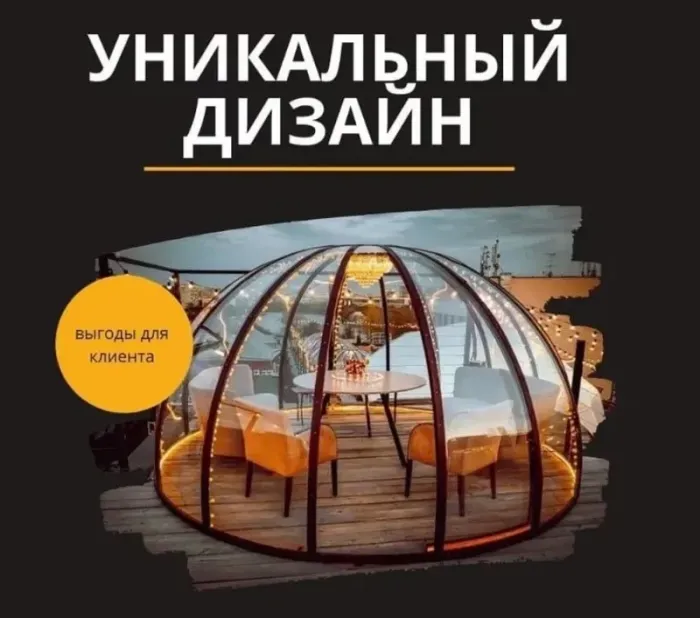 Беседка прозрачная иглу шатёр в Украине