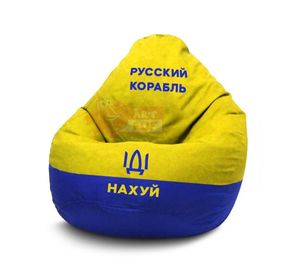 Кресло мешок русский корабль иди нахуй