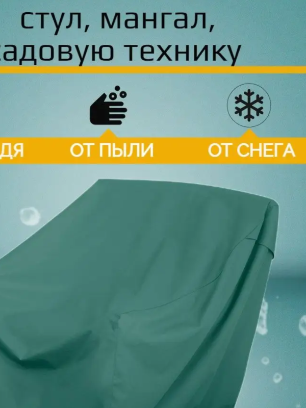 Купить защитный чехол для газонокосилки в Украине