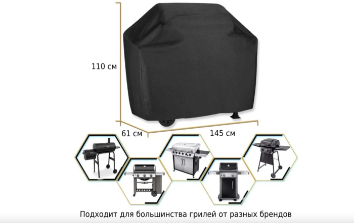Купить защитный чехол тент на гриль уличный под заказ