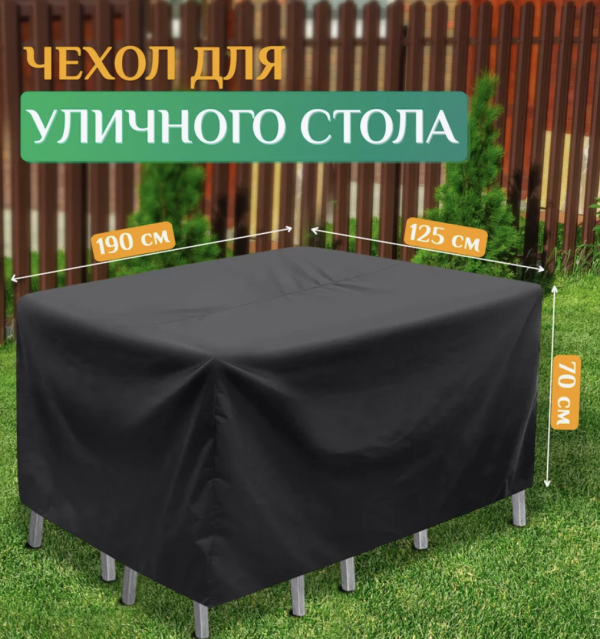 Защитный чехол для уличного круглого стола под заказ | Водоотталкивающая защита