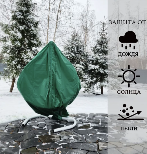 Купить чехол для кресла-кокона из ротанга | Защита от дождя и солнца