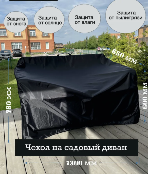 Водонепроницаемый защитный чехол на уличный диван | Индивидуальный пошив в Украине чехлов