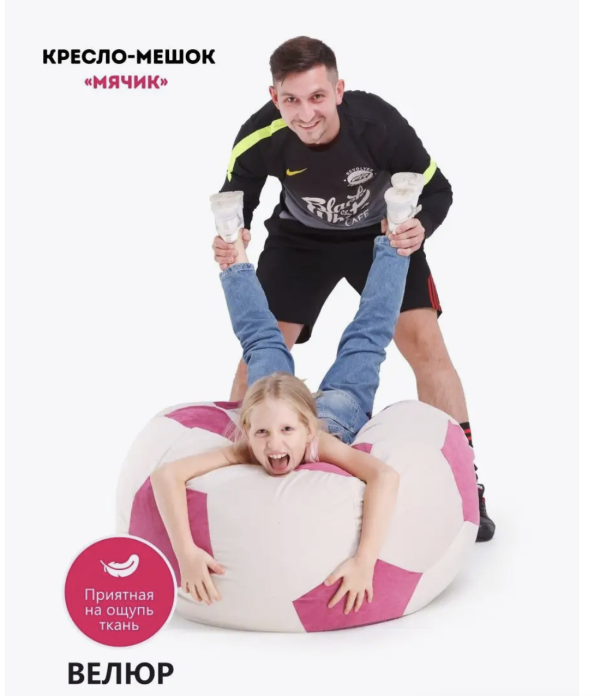 Футбольный кресло мешок мяч молочно розовый