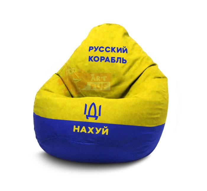 Кресло мешок русский корабль иди нахуй