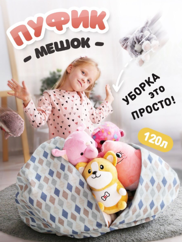 Мешок для детских игрушек