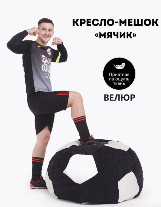 Кресло мешок мяч из велюра диаметр 100 см