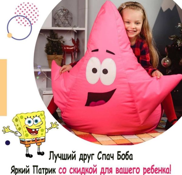 Кресло мешок груша патрик из мультика спанч Боб