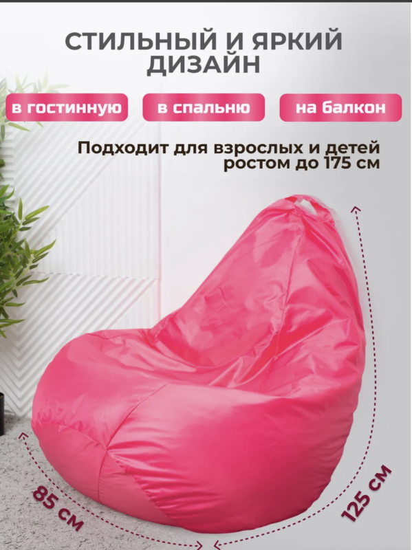 Кресло-мешок со скидкой