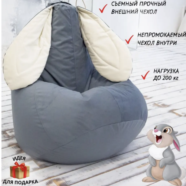 Кресло пуф зайчик с большими ушками