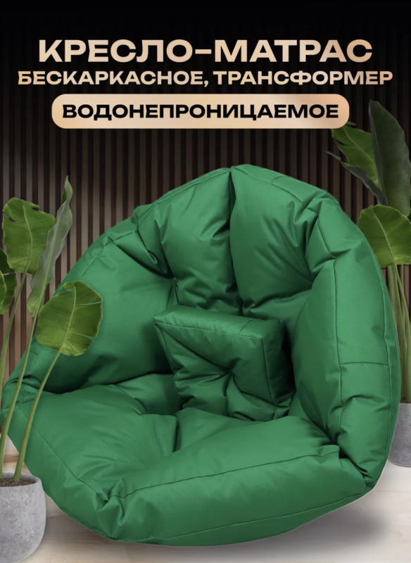 Бескаркасное кресло раскладушка, Безкаркасное детское кресло 2 в 1 футон, Мягкие кресла для отдыха