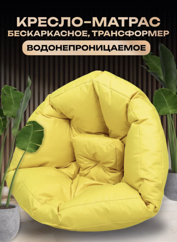 Бескаркасное кресло раскладушка, Безкаркасное детское кресло 2 в 1 футон, Мягкие кресла для отдыха