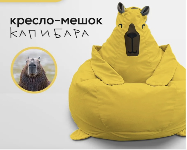 Детские кресло груша капибара