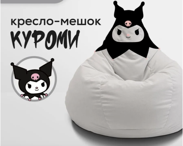 Кресло мешок груша детский Куроми