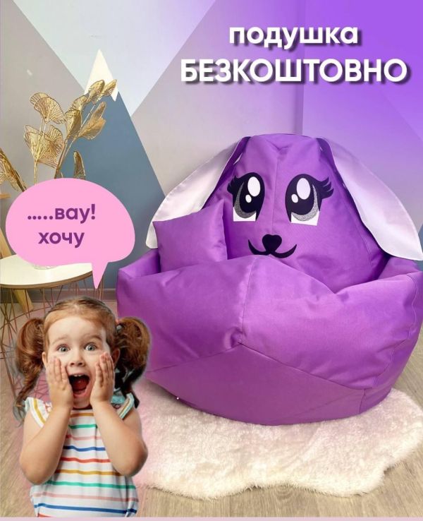 Кресло мешок груша пуф  детский зайчик