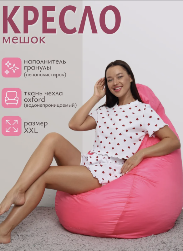 Кресло мешок груша розовая Оксфорд