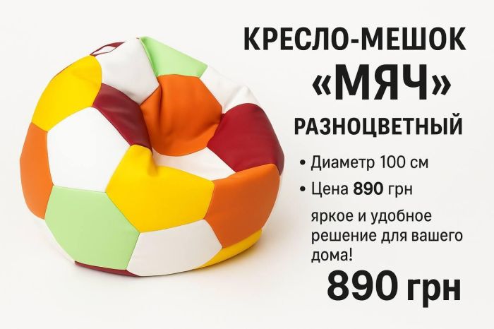 Кресло мешок футбольный мяч из Оксфорда