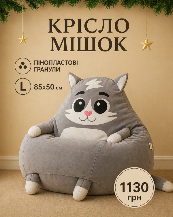 Кресло мешок детский Котенок