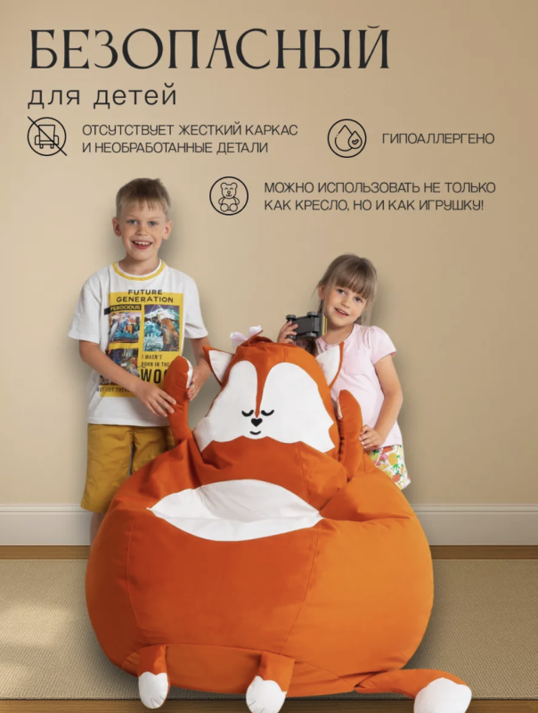 Кресло мешок груша пуфик детский Лисенок
