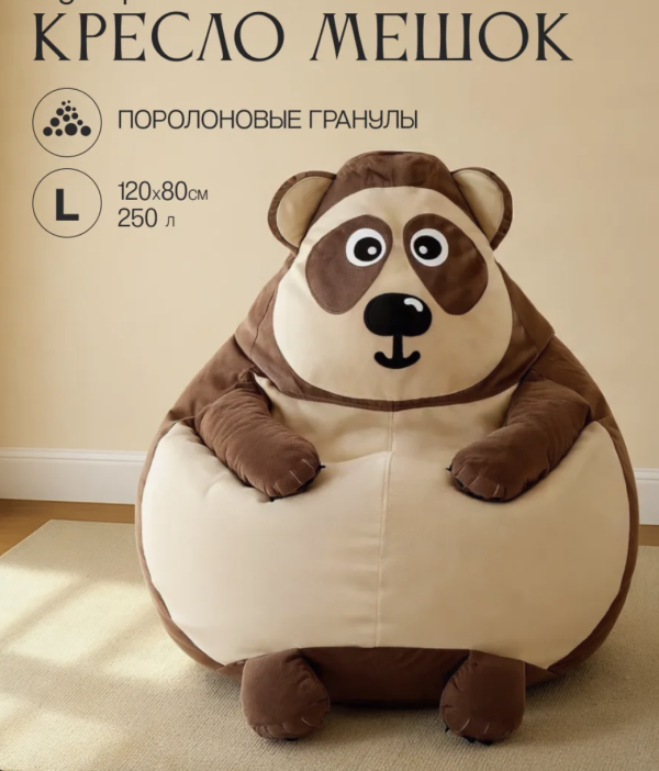 Кресло мешок груша пуф детский Мишка