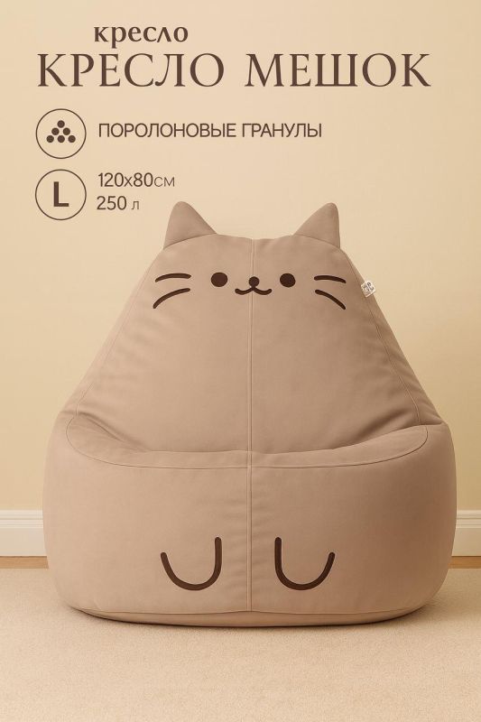 Кресло мешок груша для детей Пушин
