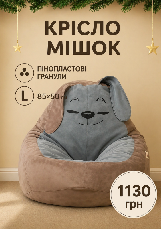 Кресло мешок груша собачка