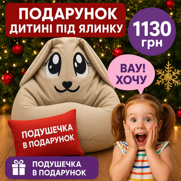 Кресло мешок груша пуф зайчик