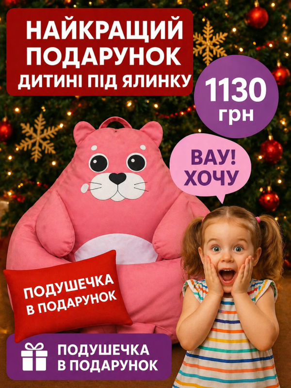 Кресло мешок груша котик для детей