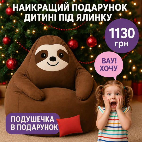 Кресло мешок груша детский ленивец пуф