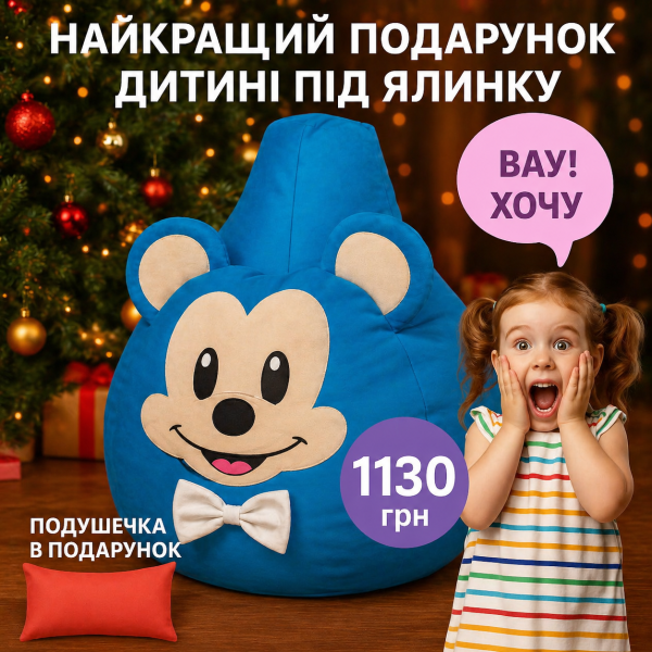 Кресло мешок груша пуф Микки Маус