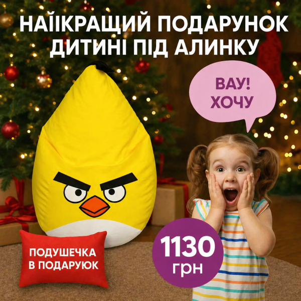 Кресло мешок груша пуф Злая Птичка
