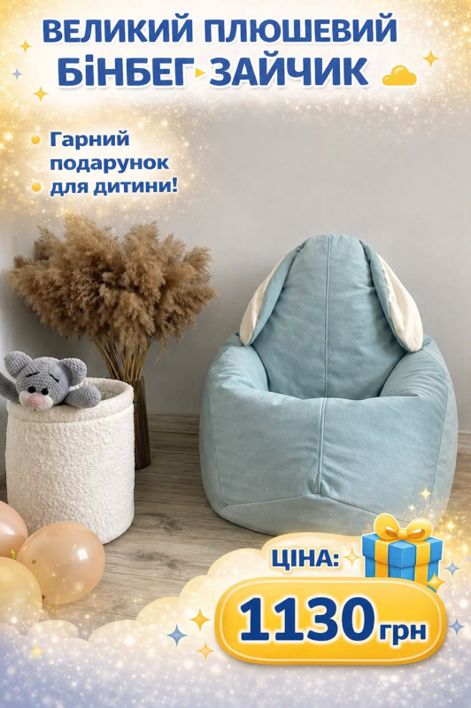 Бесэаркасный пуфик кресло груша зайчик