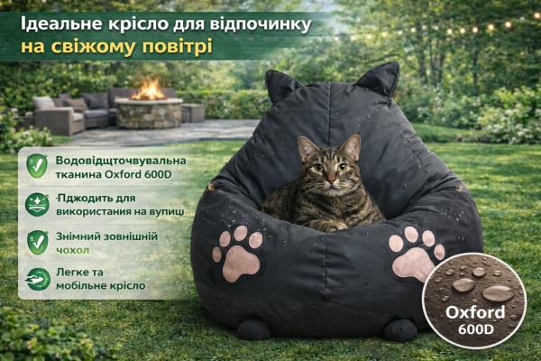 Детское кресло мешок для игры на улице из ткани Оксфорд кот