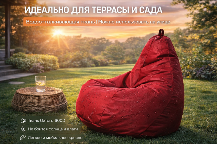 Бордовое кресло мешок груша для улицы из уличной ткани