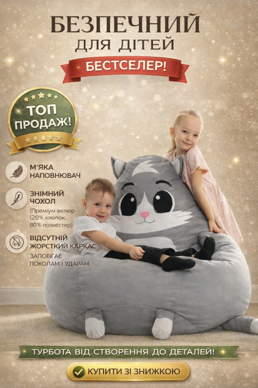 Кресло мешок пуф детский котик