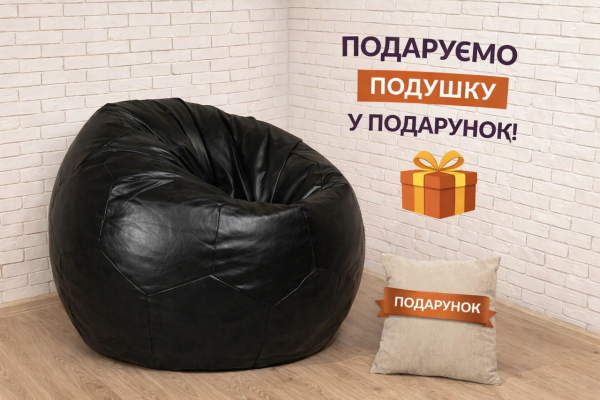 Черный кресло мешок мяч футбольный однотонный