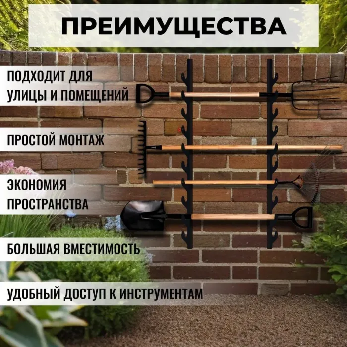Полка металлическая для садового инструмента