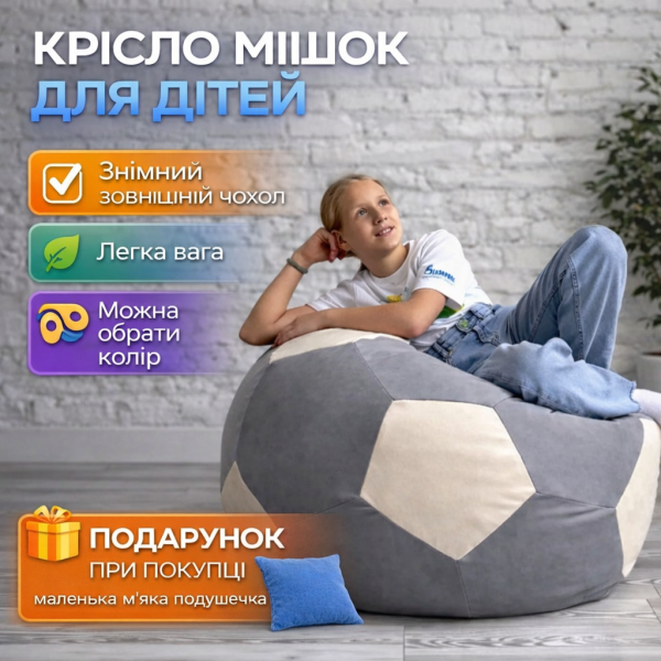 Кресло мяч для футболистов