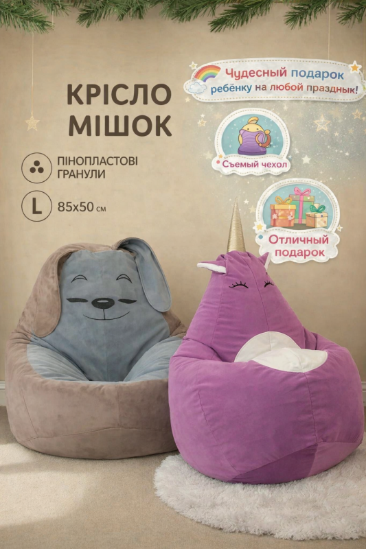 Детские бескаркасные кресла мешки груши для детей