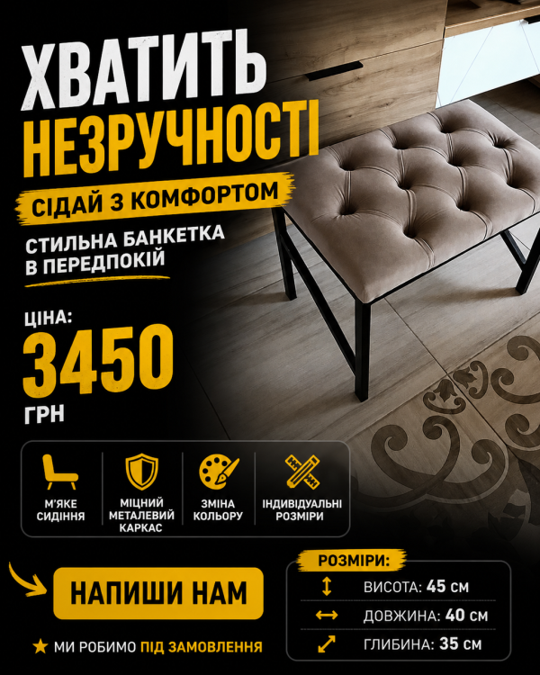 Пуф для прихожей черный каркас + беж мягкая часть