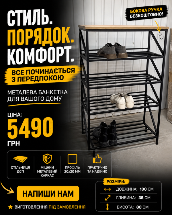 Высокая полка для обуви для прихожей комнаты