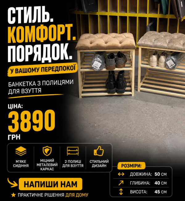 Маленькая банкетка для прихожей комнаты с полками для обуви