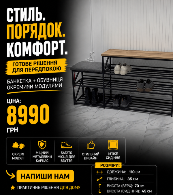 Длиная банкетка обувница для прихожей комнаты стиль лофт