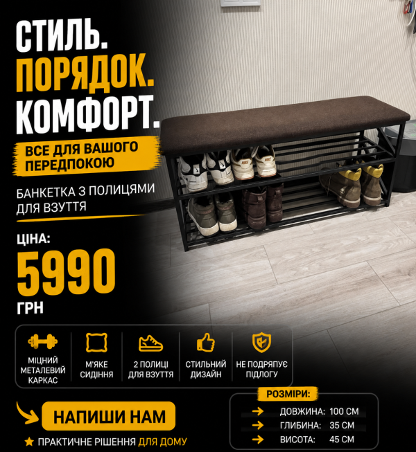 Банкетка для прихожей комнаты с удобным хранением обуви цвета и размер можно изменить