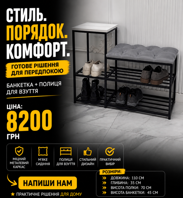Банкетка с встроенной полкой для вещей + 2 полки для обуви размеры можно изменить