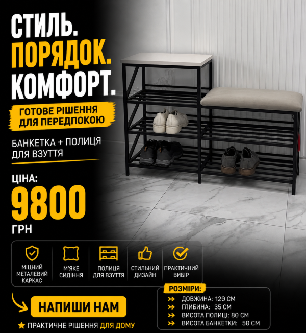 Банкетка для обуви со встроенным столиком 2 зоны (сиденье + хранение)