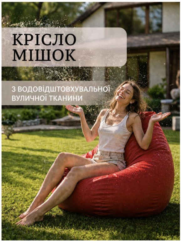Кресло мешок груша бескаркасная для улицы