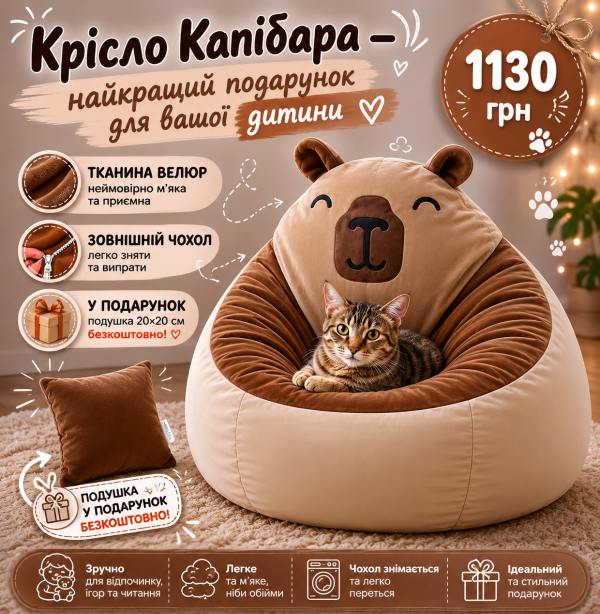 Кресло мешок груша Капибара велюр для детской