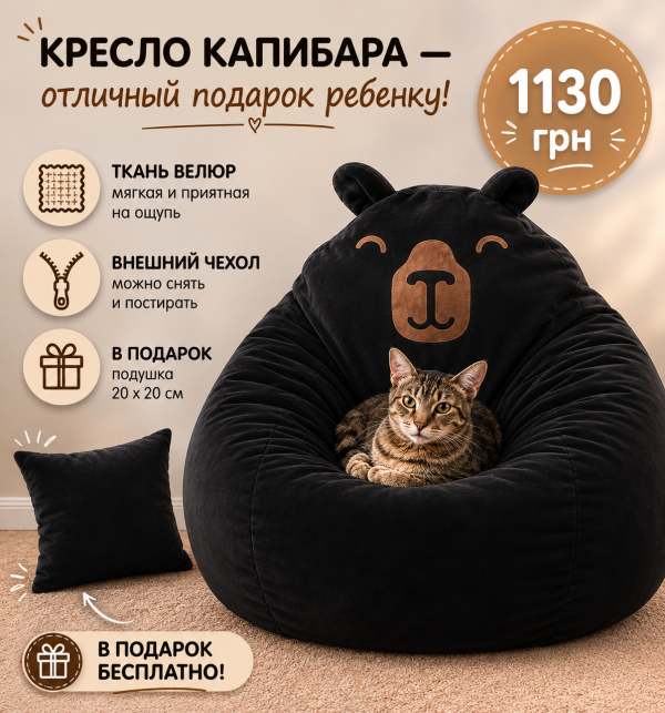Кресло мешок черная капибара ткань велюр